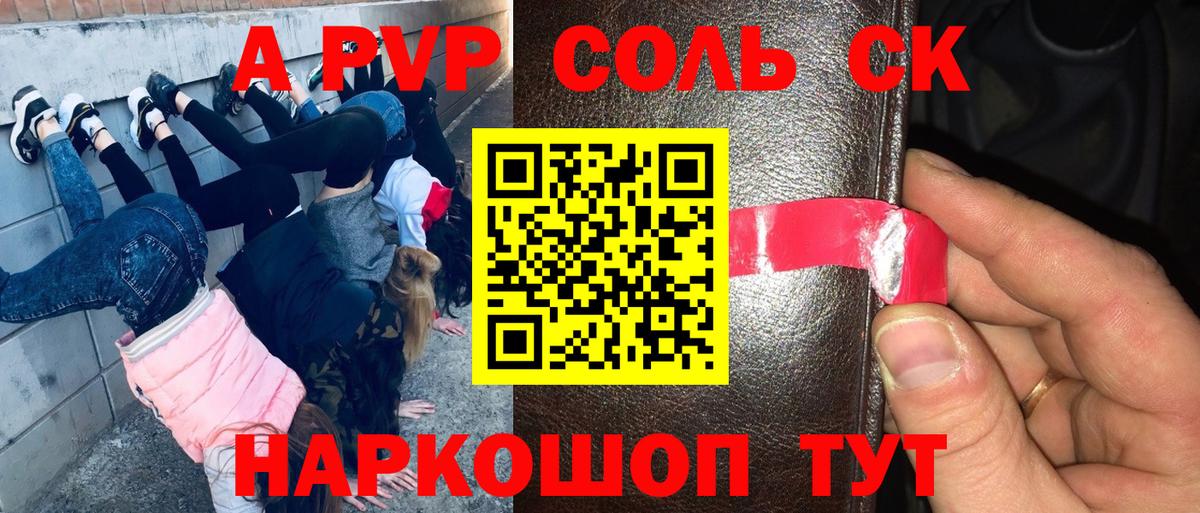 Альфа ПВП СК КРИС  APVP Crystall  A PVP Crystall  Вход с VPN  Кинель 