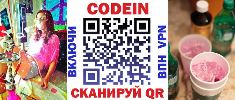 Codein Purple Drank Кинель