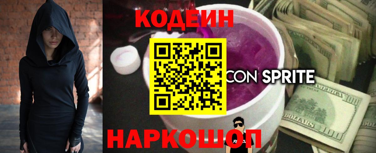 Кинель  Кодеин напиток Lean (лин)  Codein напиток Lean (лин)  Вход с VPN 