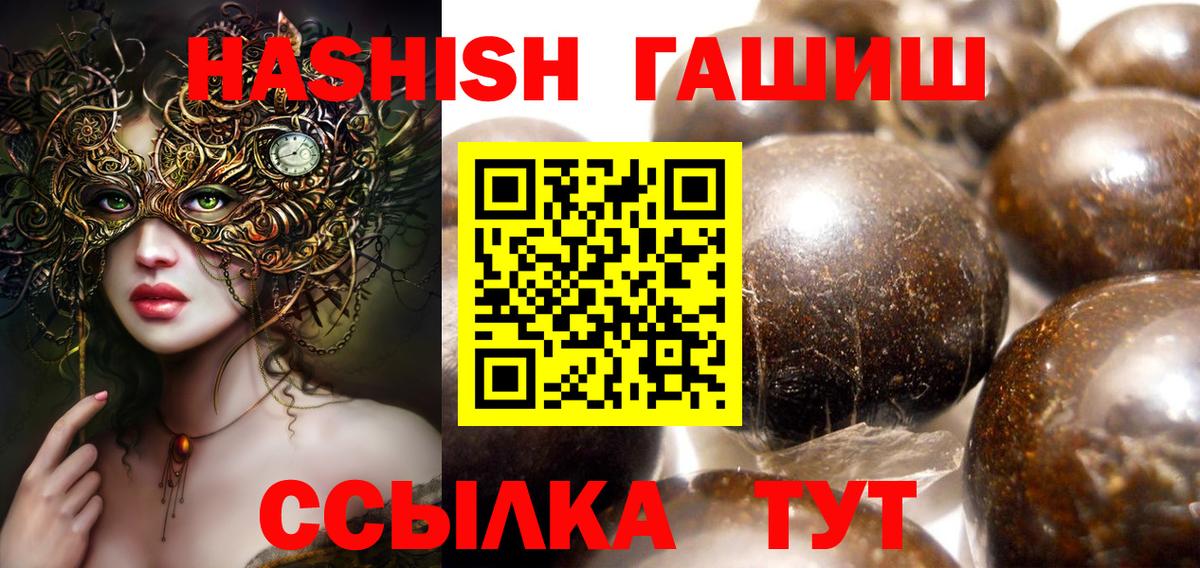ГАШИШ  ГАШИШ hashish  наркошоп  Вход с VPN  Кинель  ГАШ гашик 