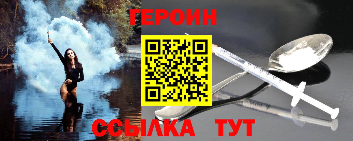 Кинель  ГЕРОИН хмурый  Героин  Вход с VPN 