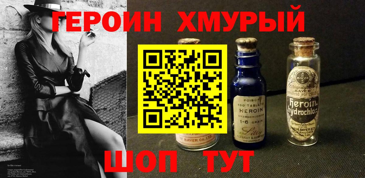 Героин гречка Кинель