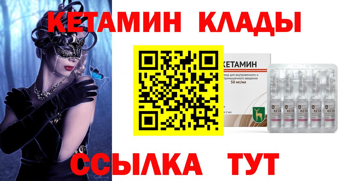 КЕТАМИН VHQ  Вход с VPN  Кинель  Кетамин ketamine 