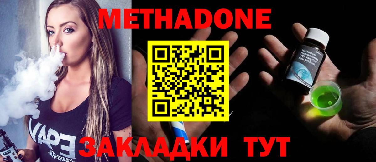 Метадон мёд  Вход с VPN  Кинель  МЕТАДОН мёд 