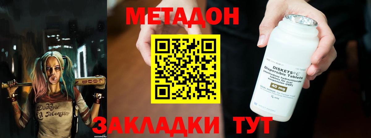 Метадон methadone Кинель